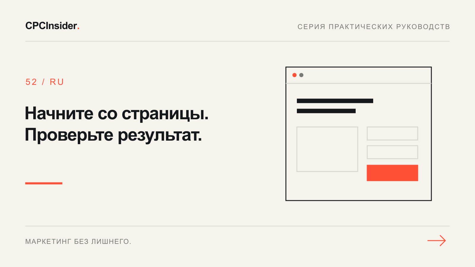 Редакционная иллюстрация: Начните со страницы. Проверьте результат.