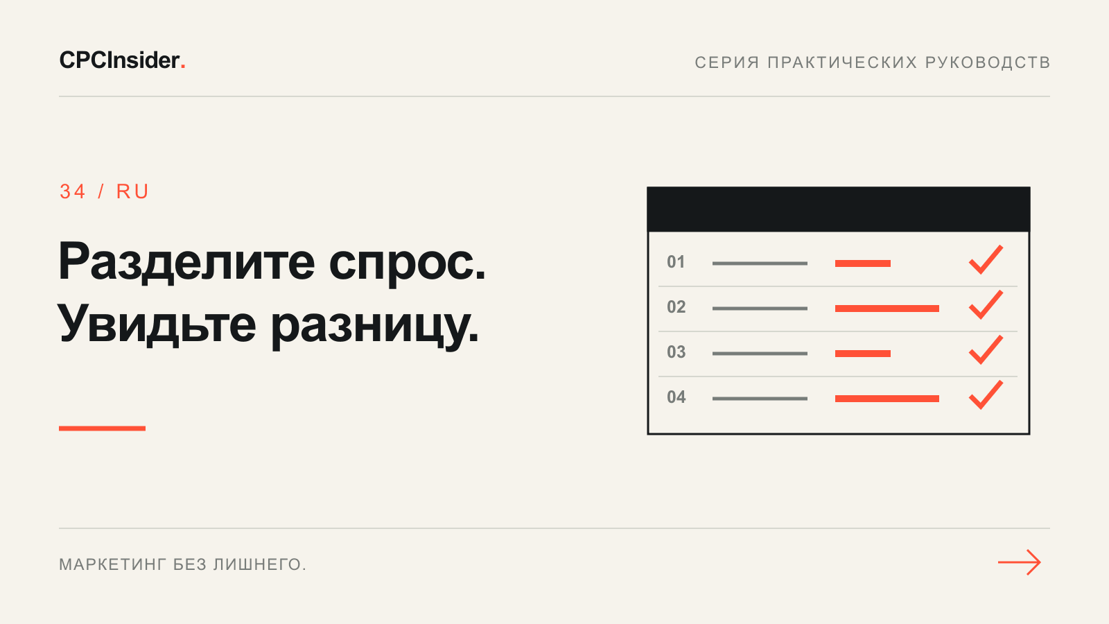 Редакционная иллюстрация: Разделите спрос. Увидьте разницу.