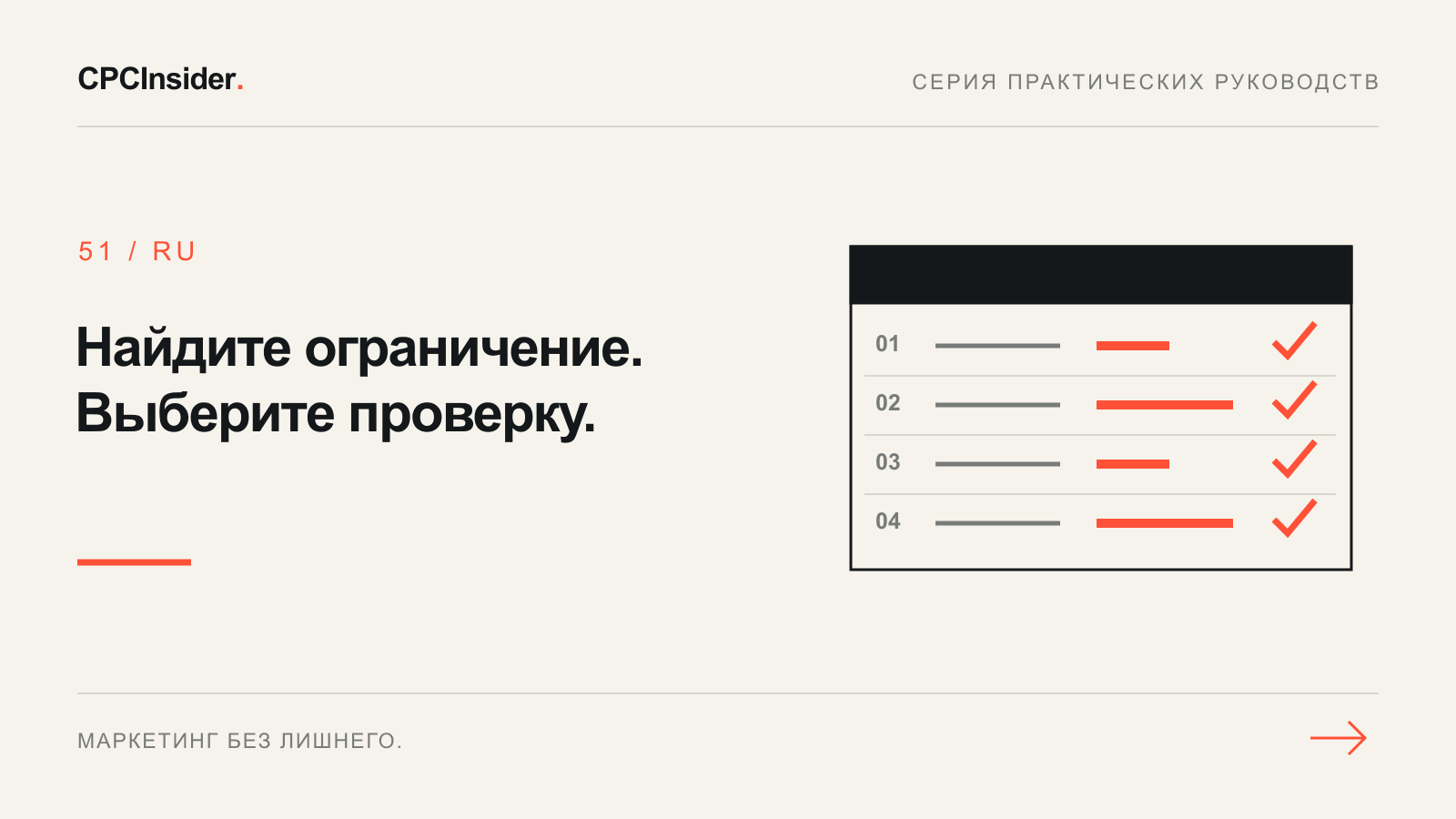 Редакционная иллюстрация: Найдите ограничение. Выберите проверку.