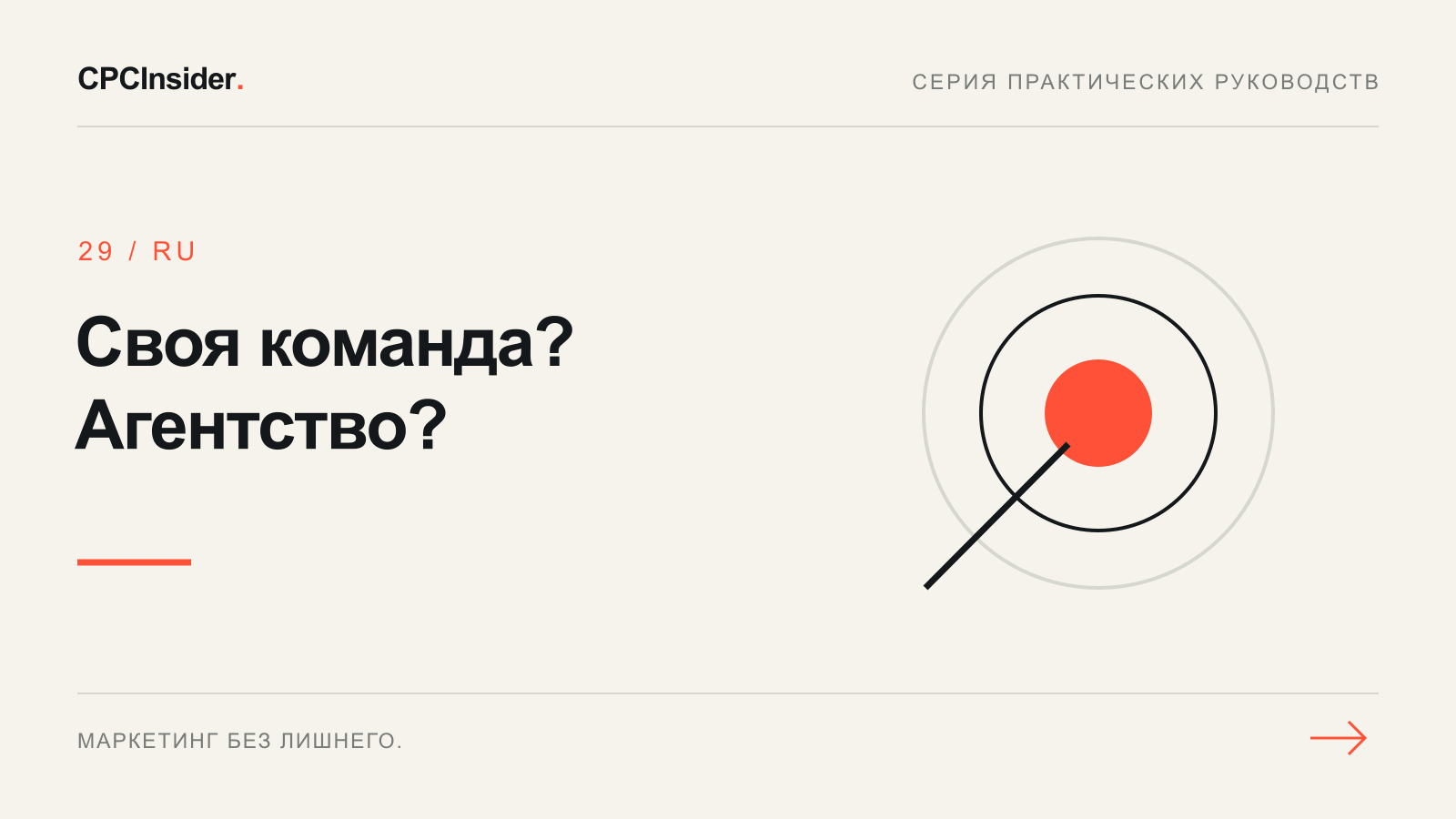 Редакционная иллюстрация: Своя команда? Агентство?