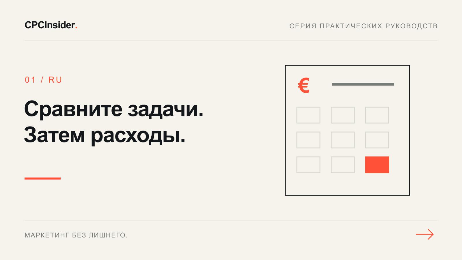 Редакционная иллюстрация: Сравните задачи. Затем расходы.
