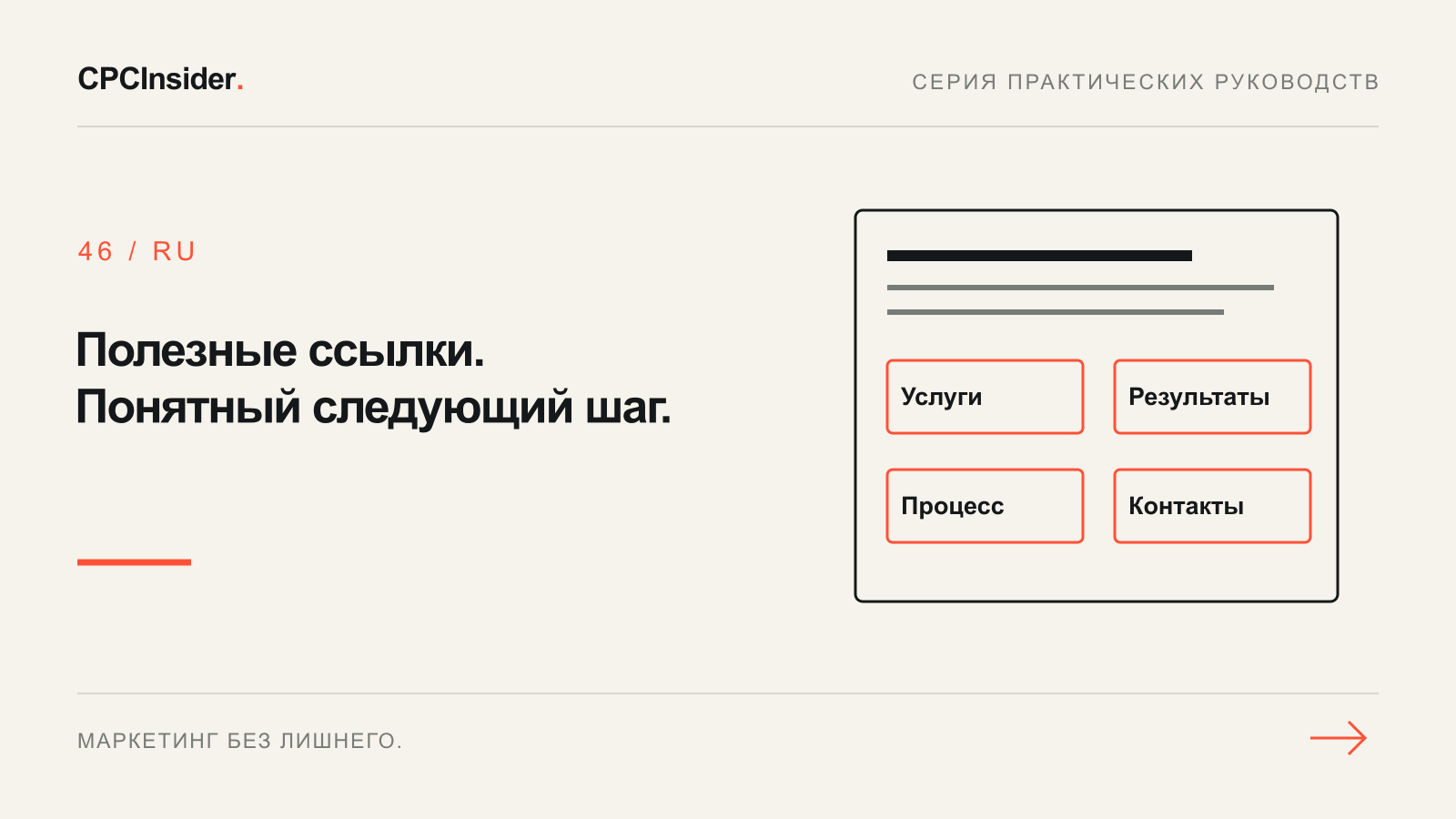 Редакционная иллюстрация: Полезные ссылки. Понятный следующий шаг.