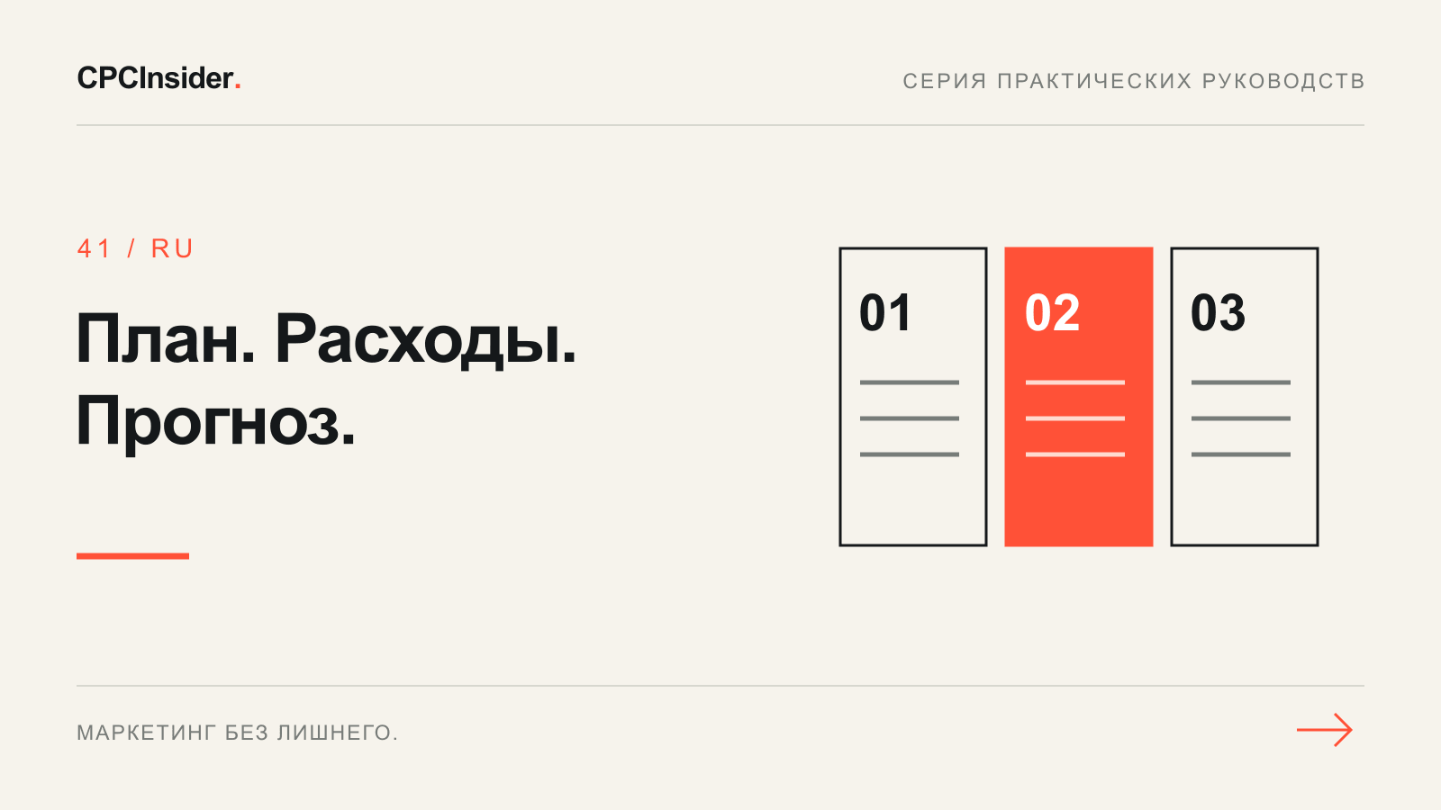 Редакционная иллюстрация: План. Расходы. Прогноз.